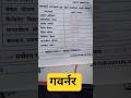 गवर्नर जनरल for Recent Exam excise constable jharkhand