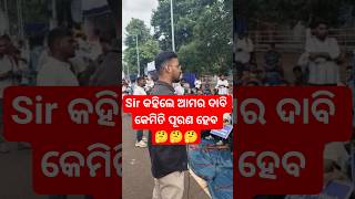 Students Strike #shorts #ssbtgtnotification #students #protest #odishatestbook