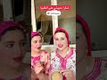 ناس تادلة سعداتكم بهاد الزاز حلا خشخش