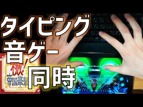 【ガルパ】歌詞をタイピングしながら音ゲーする！　[檄！ 帝国華撃団[EASY]] 【バンドリ】
