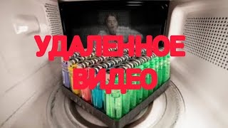 Удалённое видео Мамикса: Что будет если засунуть 100 зажигалок в микроволновку?