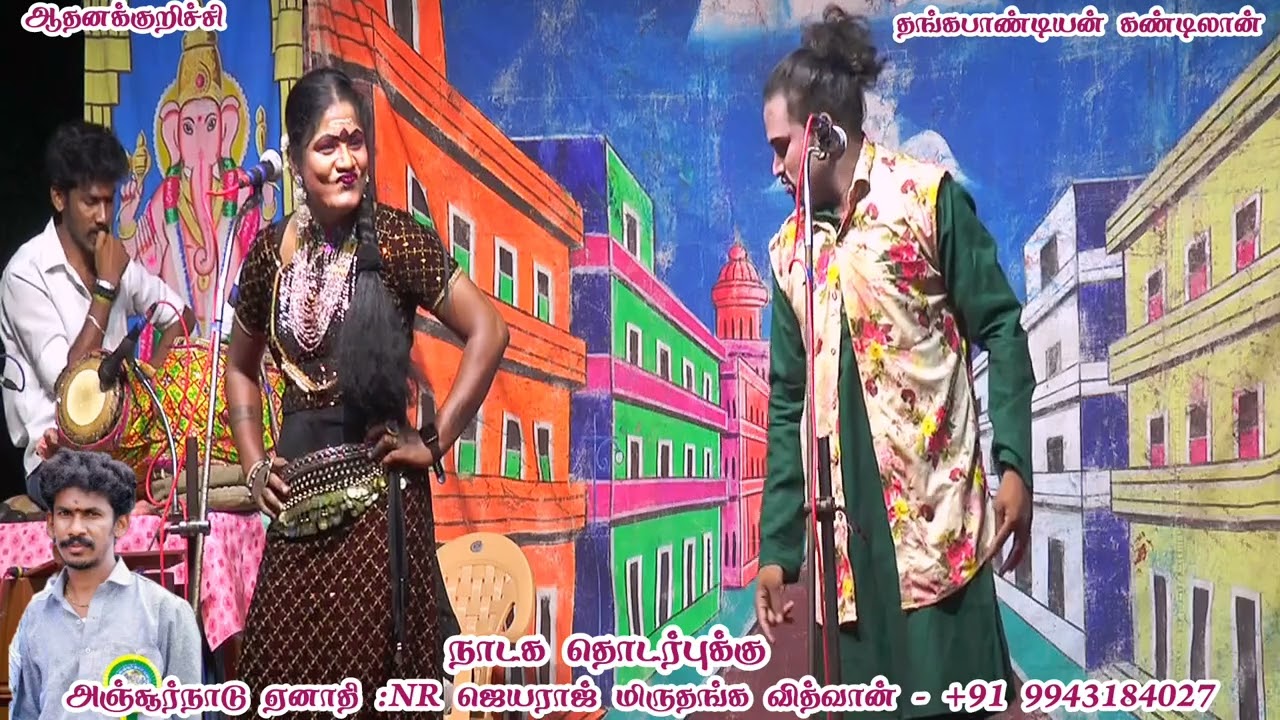 ஆதனக்குறிச்சி சீமை /என் தங்கச்சி பவதாரனி /தம்பி தங்கராஜ்