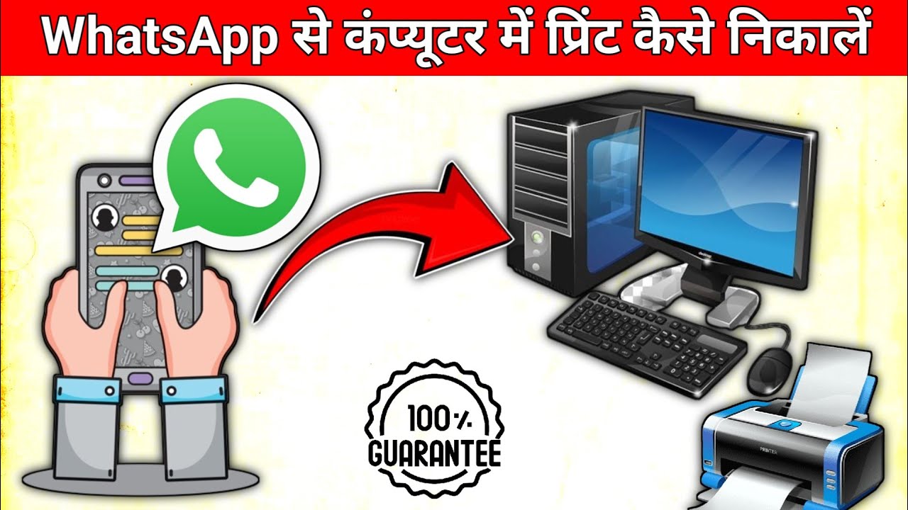 WhatsApp Se Computer Me Print Kaise Nikale-| WhatsApp Se Laptop Me ...