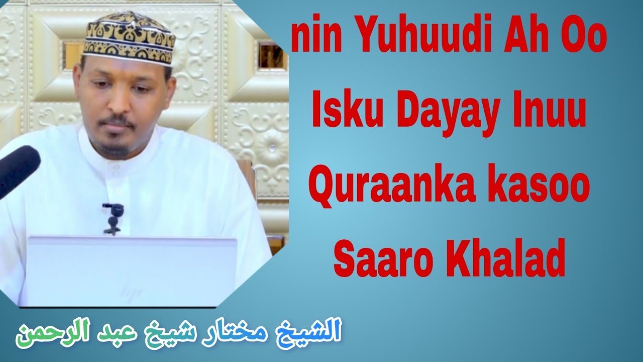 Nin Yuhuudi Ah Oo Isku Dayay Inuu Quraanka kasoo Saaro Khalad || Sh Mukhtaar Sh Cabdiraxman 