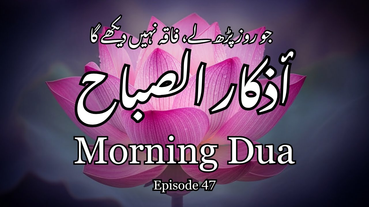 Morning Azkar | Protection, Peace & Barakah for Your Day | Powerful ...