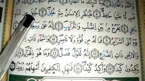 هيا بنا نحفظ سورة الطارق برواية ورش 💪