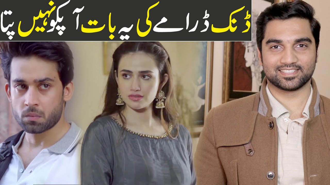Dunk Episode 7 Teaser Promo Review - ARY Digital Drama | MR NOMAN ALEEM