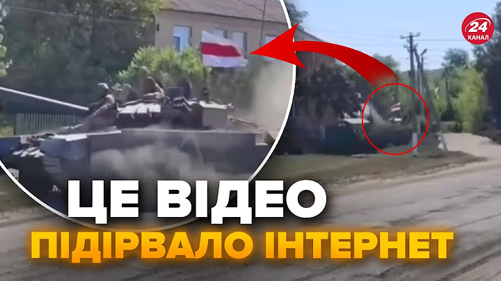 ⚡️ЕКСТРЕНО! Білоруси ЗАЙШЛИ в КУРСЬКУ область на ТАНКАХ. Випливло ВРАЖАЮЧЕ ВІДЕО