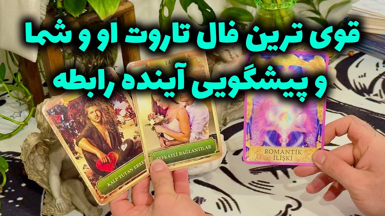 فال تاروت مرلین - قوی ترین فال تاروت او و شما و پیشگویی آینده رابطه