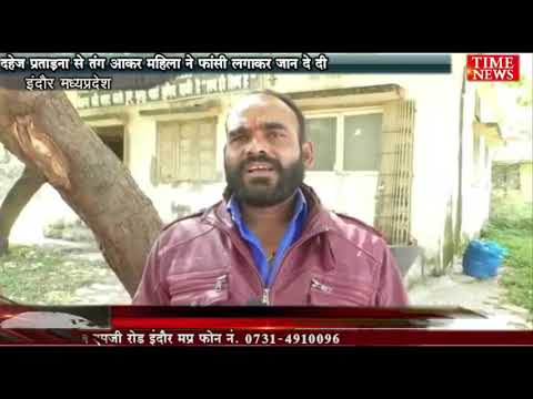 दहेज प्रताड़ना से तंग आकर महिला ने फांसी लगाकर जान दे दी