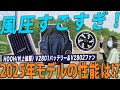 【2025年最新】村上被服（HOOH）・空調服用ファンが登場！