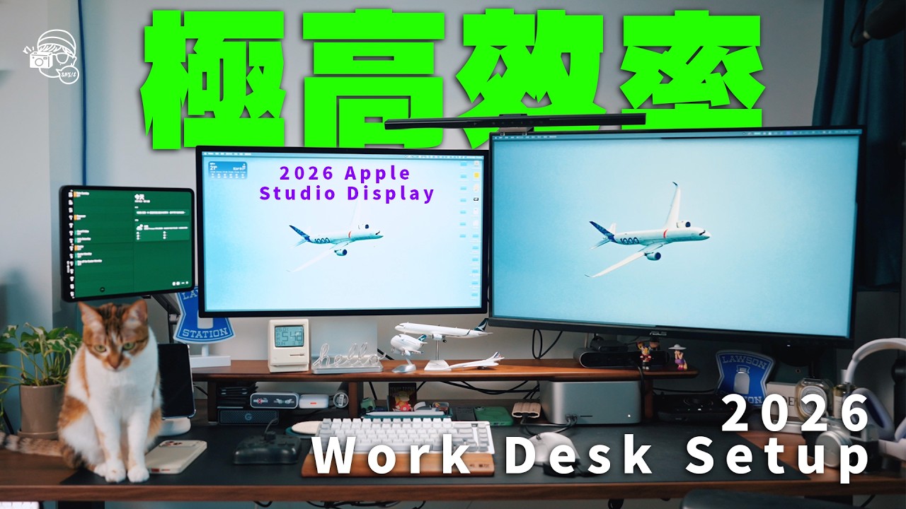 最新Apple Studio Display真係好好用？2026年終極Studio Work Desk