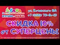 Озвучка рекламного ролика для ТЦ Ёлка 10% от СУПЕРЦЕНЫ 01 04 2019