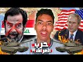 لماذا أمريكا احتلت العراق و قتلت صدام حسين