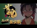 段位戦　【作業用OK】　 #じゃんたま　#雀魂　#遊楽天GOTH