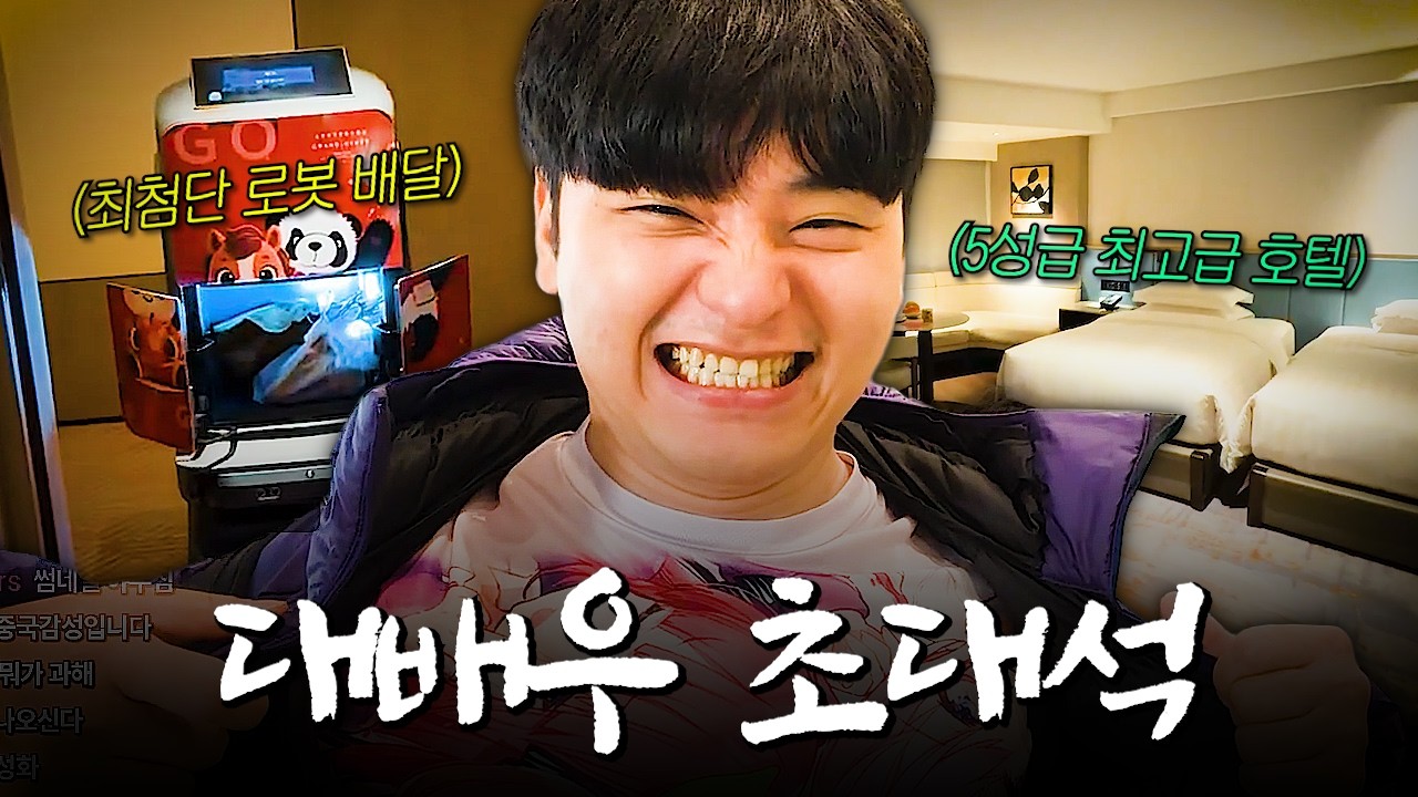 중국 5성급 호텔에서 맞이할 대배우의 정체는?