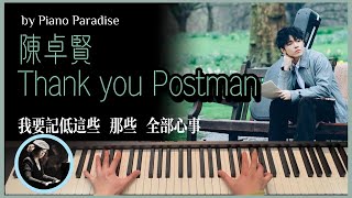 Ian 陳卓賢 - Thank You Postman | One Take 鋼琴版 069 by Piano Paradise (CC lyrics & 譜 Link)
