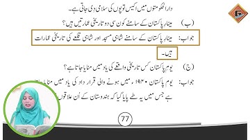 Gohar Skill Up Urdu 5|Unit 12|Lec 3|Mashq|Part 1
