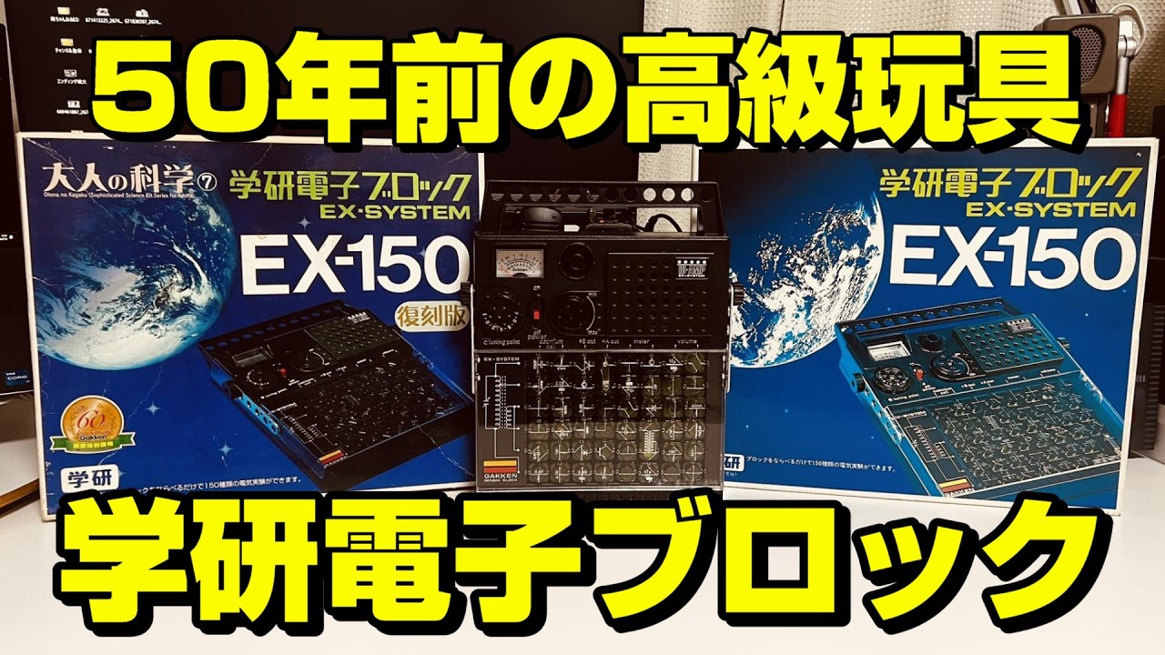 希少【昭和レトロ】学研電子ブロック　大人の科学 Amazon.co.jp: 学研ステイフル(Gakken Sta:Ful) 大人の科学 学研電子