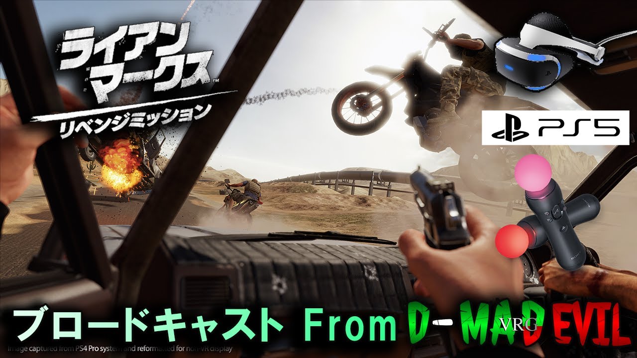 PS5/PS VR】ライアン・マークス リベンジミッション - PS5用