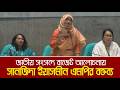 জাতীয় সংসদে বাজেট আলোচনায় সানজিদা ইয়াসমীন এমপির বক্তব্য | Sanjida Yasmin mp | Sangsad | Budget