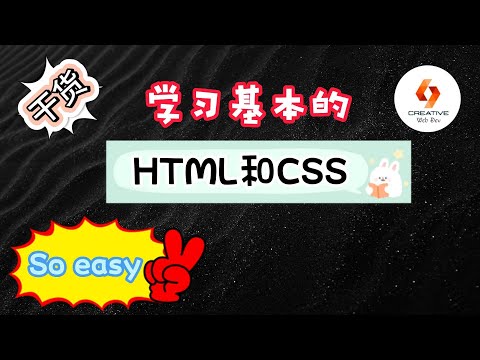 💕WordPress创建网站-免费学习基本的HTML和CSS知识，超多项目可以练习coding💕