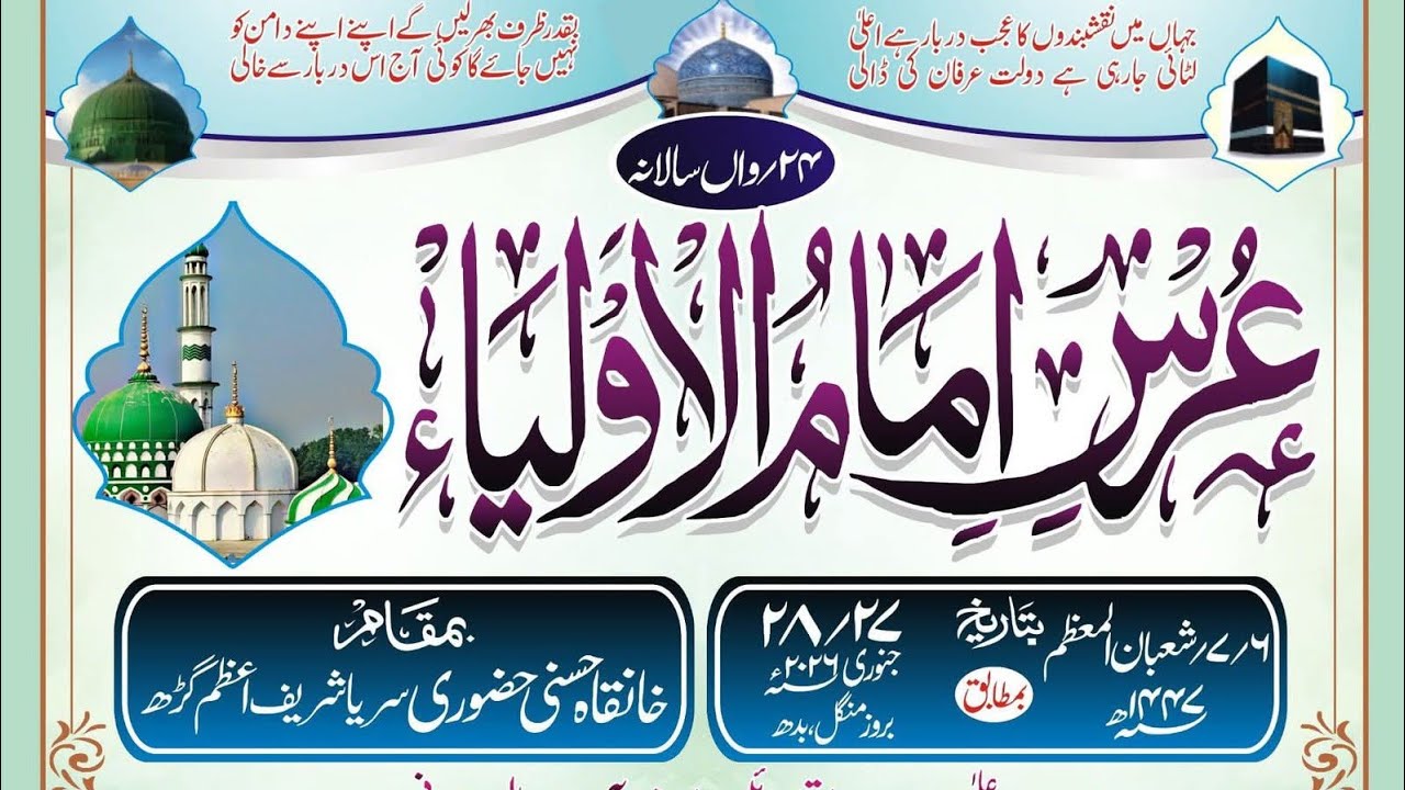 उर्से इमामुल औलिया सरैया शरीफ जिला आजमगढ़ 