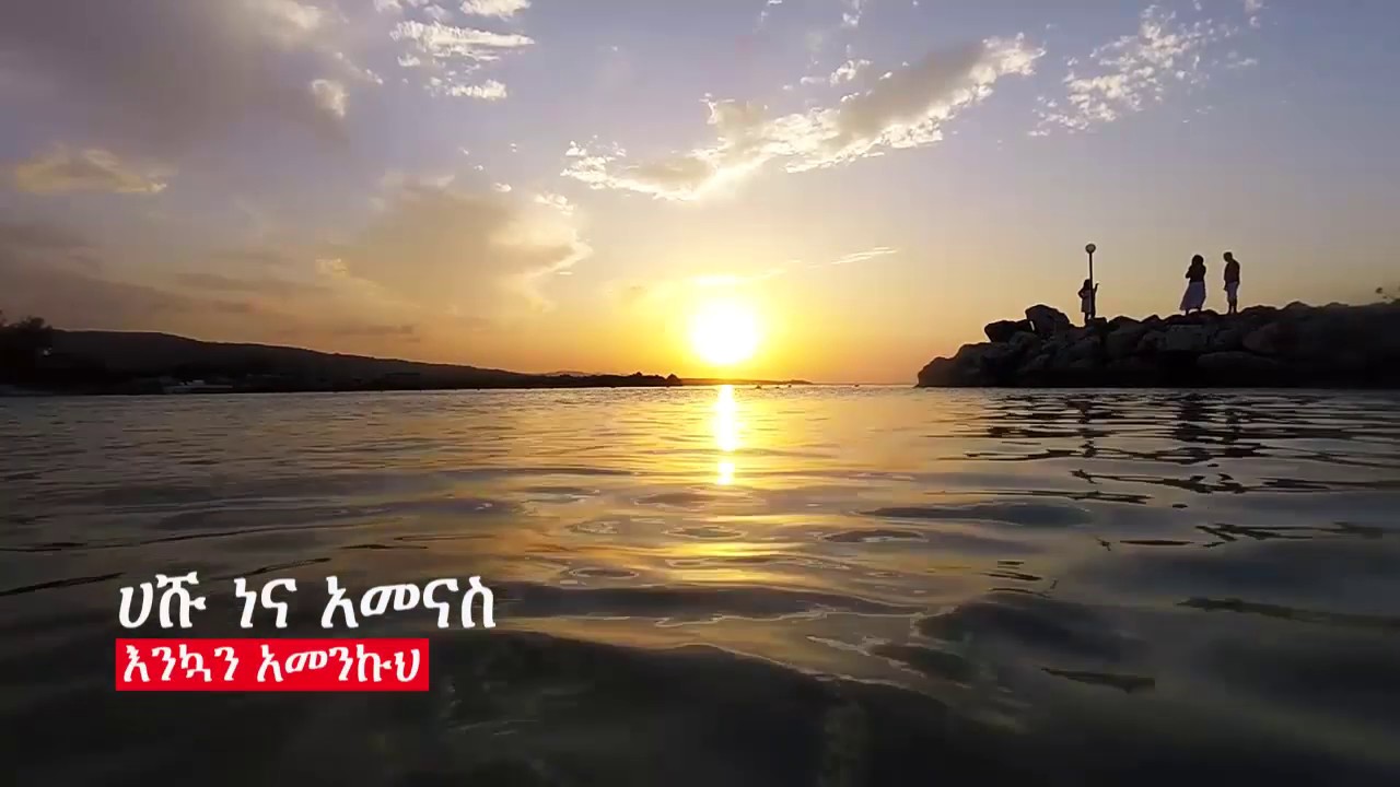 ሀሹ ነና አመናስ (እንኳን አመንኩህ) Wolaytgna Gospel Song DEC 4.2019