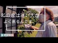 頻繁に迷う人が来る家⁉︎ そのお宅に伺いました。