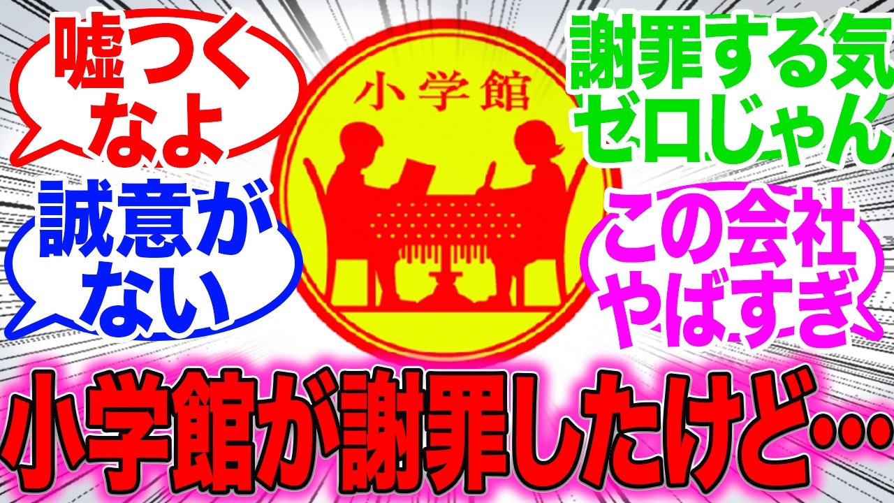 【マンガワン】小学館が謝罪　したけど……