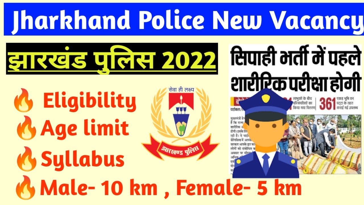 Jharkhand Police New Vacancy 2022| Eligibility Running Age| Jharkhand Police 2022