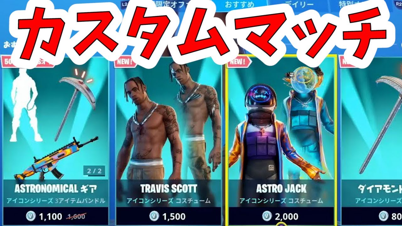 フォートナイト カスタムマッチ ギフト企画 ライブ配信 検索 Fortnite Youtube