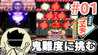がんばれ ゴエモンゆき姫救出絵巻完全攻略 スーパーファミコンsfc Youtube がんばれ ゴエモンゆき姫救出絵巻完全攻略 スーパーファミコンsfc Youtube