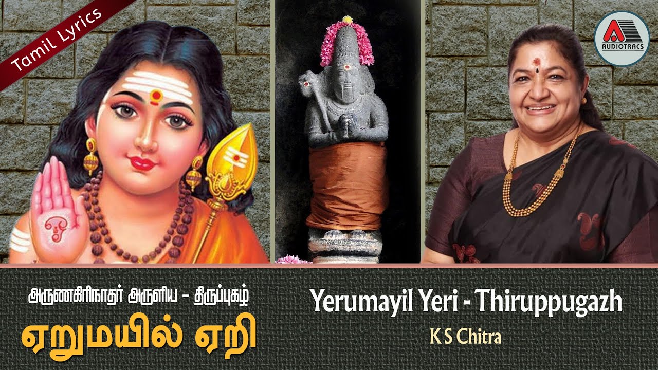 Yerumayil Yeri    Thiruppugal  Lyrical Video Arunagirinathar  L Krishnan  Chithra