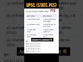 UPSC🔥 State PCS  questions ‼️#upsc#important#upscpyq #viral #trendingsong#motivation#new