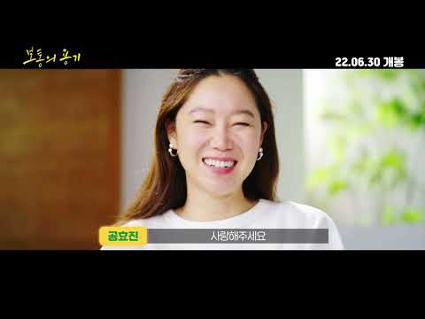 [인터뷰예고] 무공해 친환경 다큐 영화😍 #공효진 X #<strong>이천희</strong> X #<strong>전혜진</strong> [#보통의용기] 2022.06.30. 개봉🎬