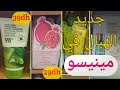 جديد لهبال فمحل ميني سو الياباني مينيسو ماسكات مرطبات ماكياج أكسسوارات مميزة Miniso Sotre Tour جديد لهبال فمحل ميني سو الياباني مينيسو ماسكات مرطبات ماكياج أكسسوارات مميزة Miniso Sotre Tour