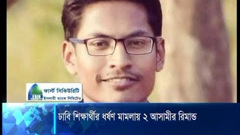 ঢাবি শিক্ষার্থী ধর্ষণ মামলায় দুই আসামি গ্রেফতার | ETV News