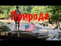 #1 Прогулка #america