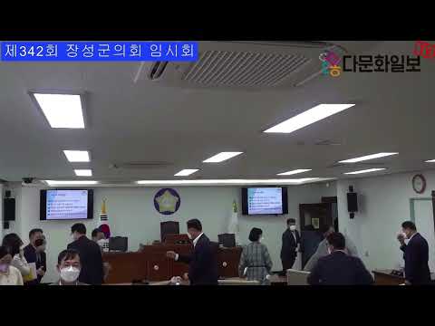 제342회 장성군의회 임시회 썸네일