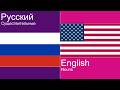 🇷🇺🇺🇸 Изучайте английский во сне — 1000 распространённых существительных (Часть 4/10)