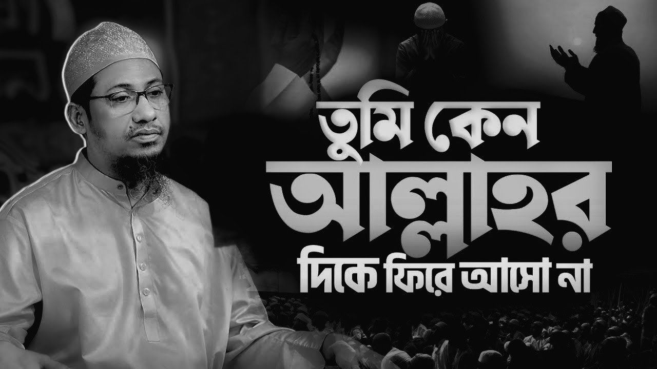 আনিসুর রহমান আশরাফী নতুন ওয়াজ || Anisur Rahman Ashrafi Waz
