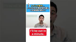 海外のトイレでノックされた この英語で乗り切ろう Shorts Youtube