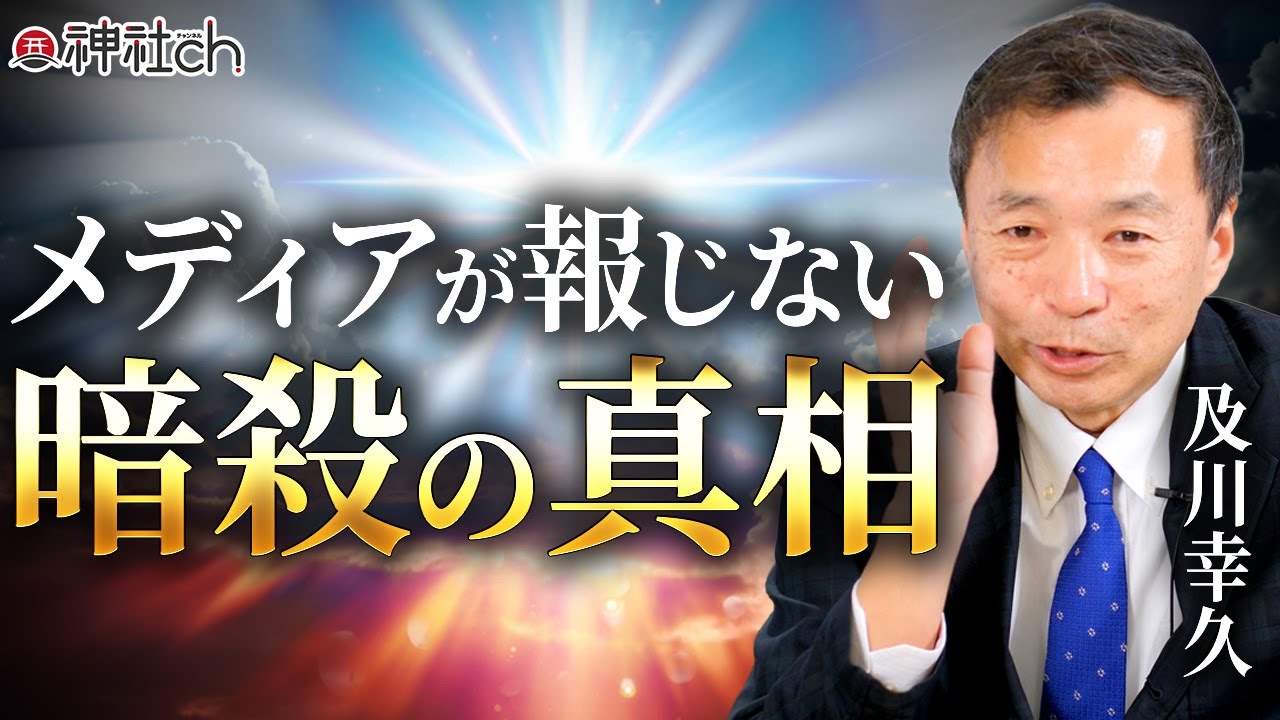 【及川幸久氏が緊急解説】チャーリー・カーク暗殺の裏側と、トランプが本当に戦う相手とは