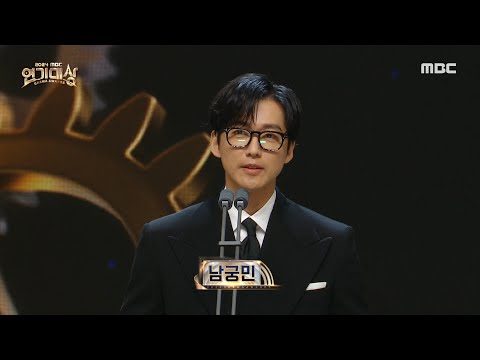 [2024 <strong>MBC</strong> <strong>연기대상</strong>] 전년도 대상 수상자 남궁민의 대상 시상!, <strong>MBC</strong> 250105 방송