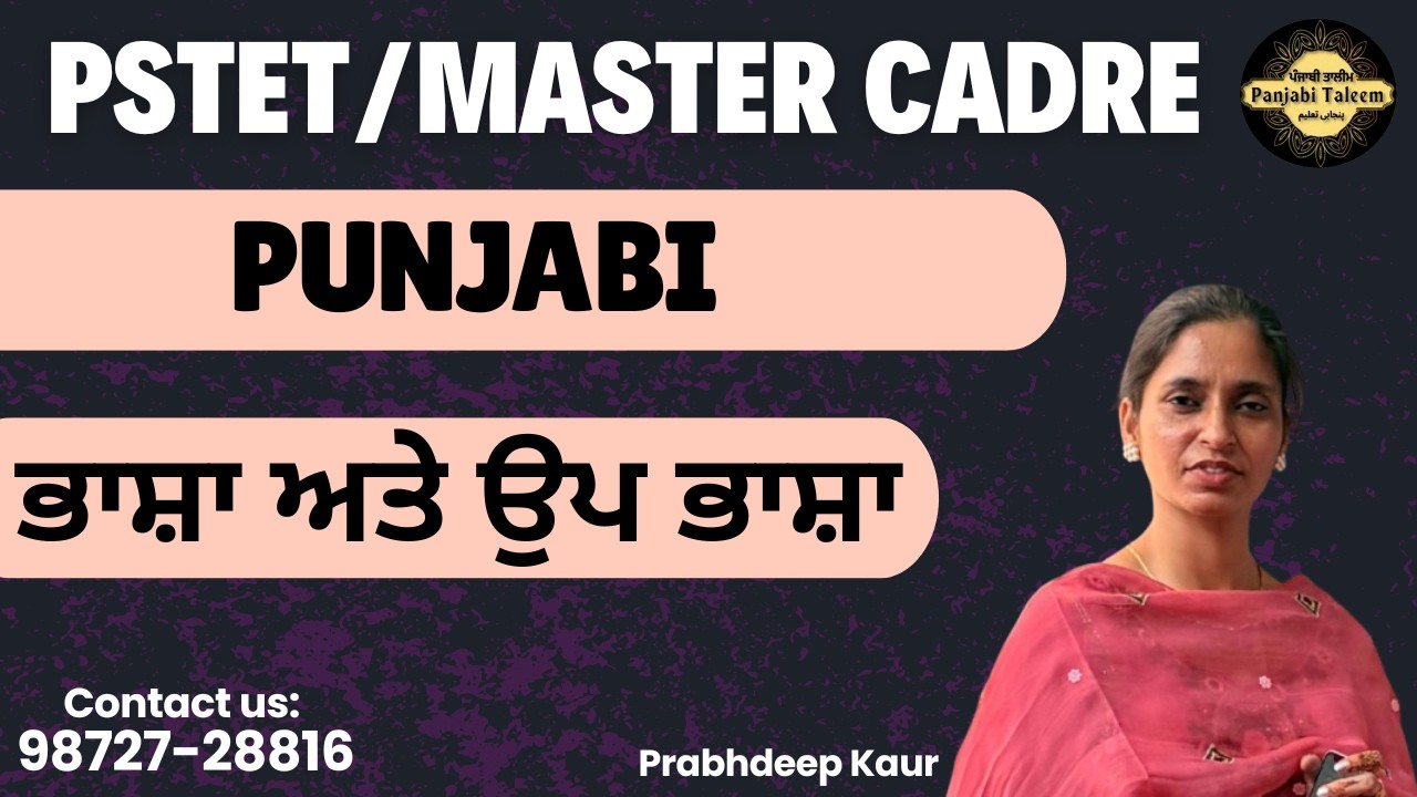 PSTET PUNJABI PEDAGOGY | Master Cadre Punjabi |