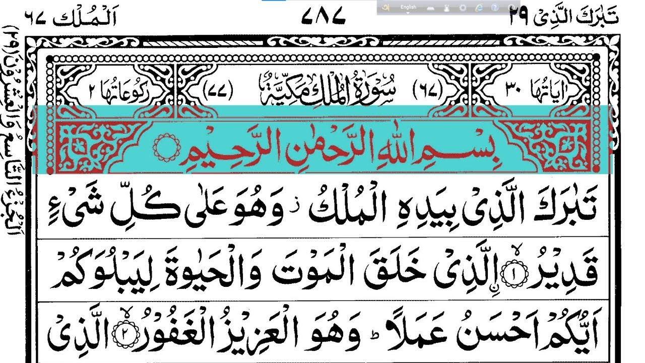 Surah Mulk (The Sovereignty) Full with Arabic Text |Ep -022 | Sheikh Abdul Rahman Al Sudais 