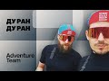 №7 ДУ РАН! Adventure Team (Йохан и Устим)