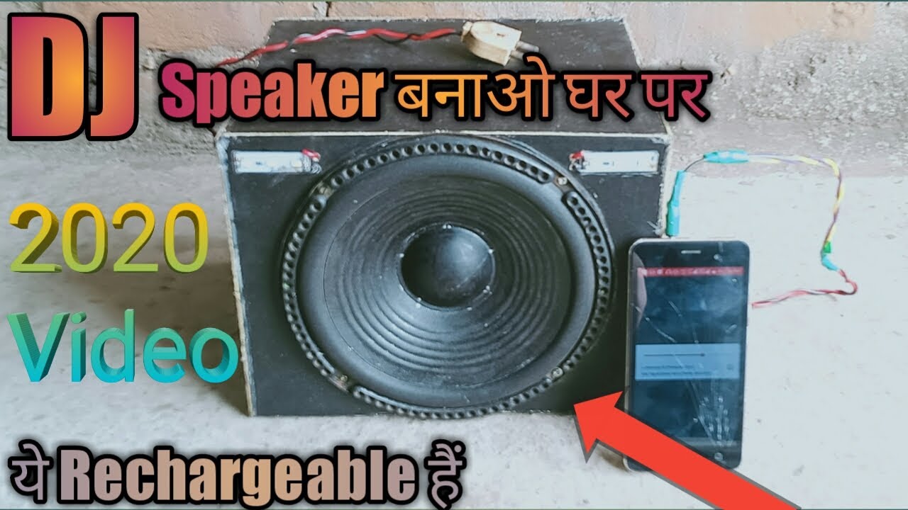 Rechargeable DJ Speaker kaise banayeHow to make a powerful Homemade