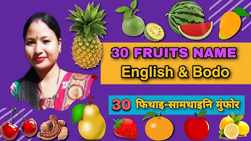 30+ Fruits Name in English and Bodo | Fruits Name with Pictures | Somaina